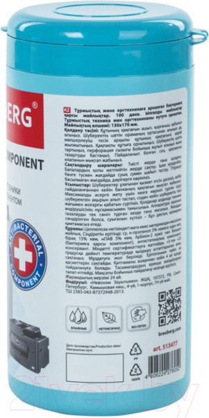 Изображение товара Салфетки для ухода за техникой Brauberg 513477 (100шт)