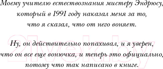 Изображение товара Книга Эксмо Фууу, какое тело! Странные и удивительные секреты твоего тела (Кей А.)