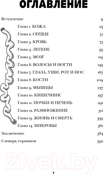 Изображение товара Книга Эксмо Фууу, какое тело! Странные и удивительные секреты твоего тела (Кей А.)