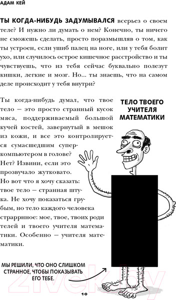 Изображение товара Книга Эксмо Фууу, какое тело! Странные и удивительные секреты твоего тела (Кей А.)