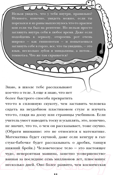 Изображение товара Книга Эксмо Фууу, какое тело! Странные и удивительные секреты твоего тела (Кей А.)