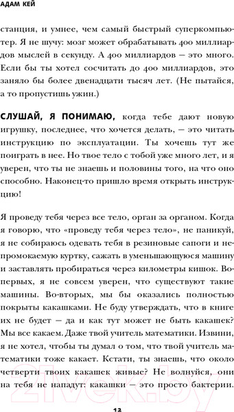 Изображение товара Книга Эксмо Фууу, какое тело! Странные и удивительные секреты твоего тела (Кей А.)