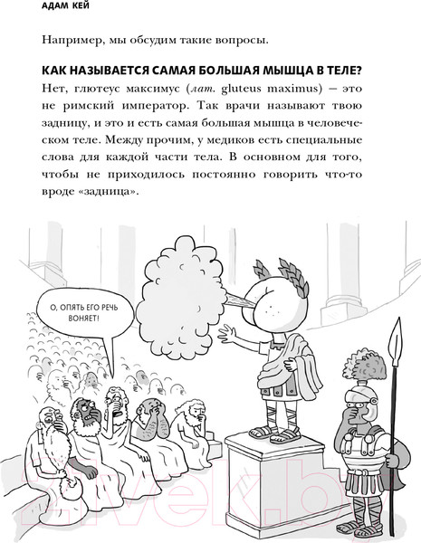 Изображение товара Книга Эксмо Фууу, какое тело! Странные и удивительные секреты твоего тела (Кей А.)