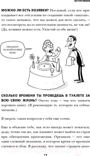Изображение товара Книга Эксмо Фууу, какое тело! Странные и удивительные секреты твоего тела (Кей А.)