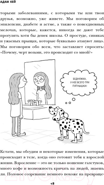 Изображение товара Книга Эксмо Фууу, какое тело! Странные и удивительные секреты твоего тела (Кей А.)