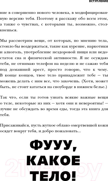 Изображение товара Книга Эксмо Фууу, какое тело! Странные и удивительные секреты твоего тела (Кей А.)