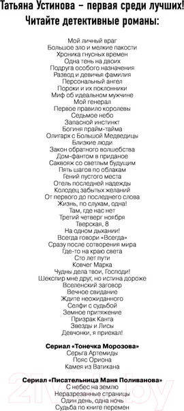 Изображение товара Книга Эксмо Судьба по книге перемен (Устинова Т.В.)