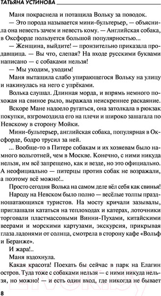 Изображение товара Книга Эксмо Судьба по книге перемен (Устинова Т.В.)