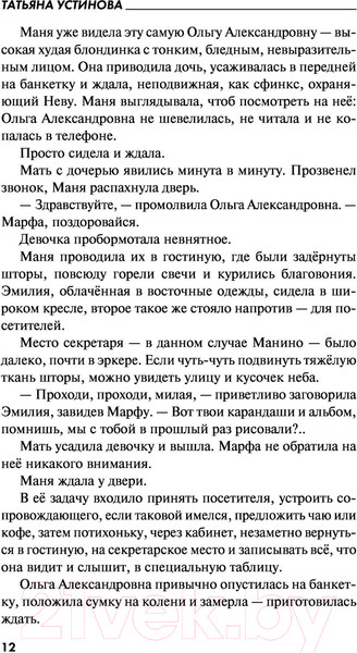 Изображение товара Книга Эксмо Судьба по книге перемен (Устинова Т.В.)