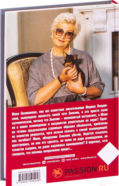 Изображение товара Книга Эксмо Судьба по книге перемен (Устинова Т.В.)