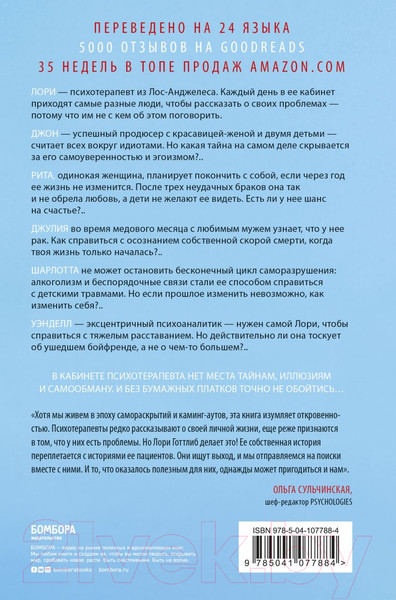 Изображение товара Книга Эксмо Вы хотите поговорить об этом? Психотерапевт. Ее клиенты (Готтлиб Л.)
