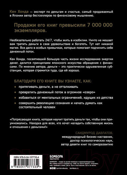 Изображение товара Книга Эксмо Тайная жизнь денег. Секреты привлечения и приручения (Хонда К.)