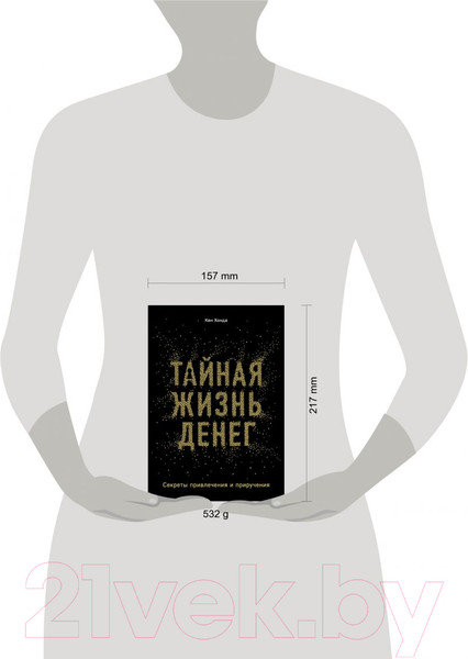 Изображение товара Книга Эксмо Тайная жизнь денег. Секреты привлечения и приручения (Хонда К.)