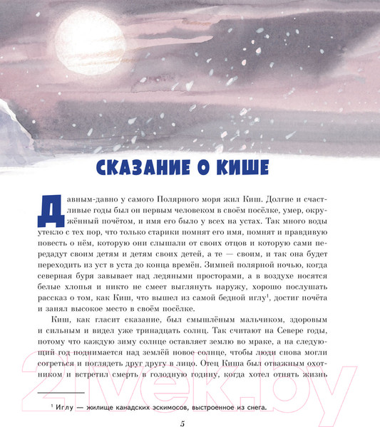 Изображение товара Книга Эксмо Сказание о Кише. Рассказы (Лондон Д.)