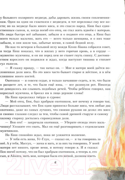 Изображение товара Книга Эксмо Сказание о Кише. Рассказы (Лондон Д.)