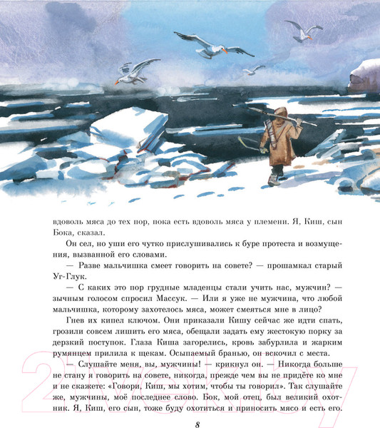 Изображение товара Книга Эксмо Сказание о Кише. Рассказы (Лондон Д.)