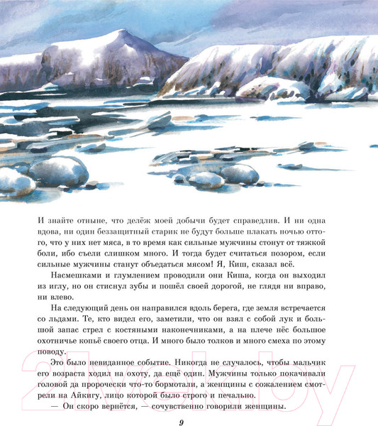 Изображение товара Книга Эксмо Сказание о Кише. Рассказы (Лондон Д.)