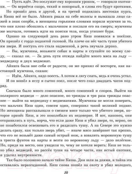 Изображение товара Книга Эксмо Сказание о Кише. Рассказы (Лондон Д.)