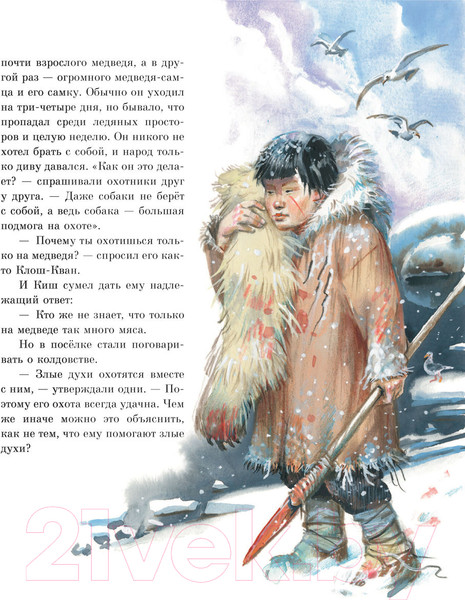 Изображение товара Книга Эксмо Сказание о Кише. Рассказы (Лондон Д.)