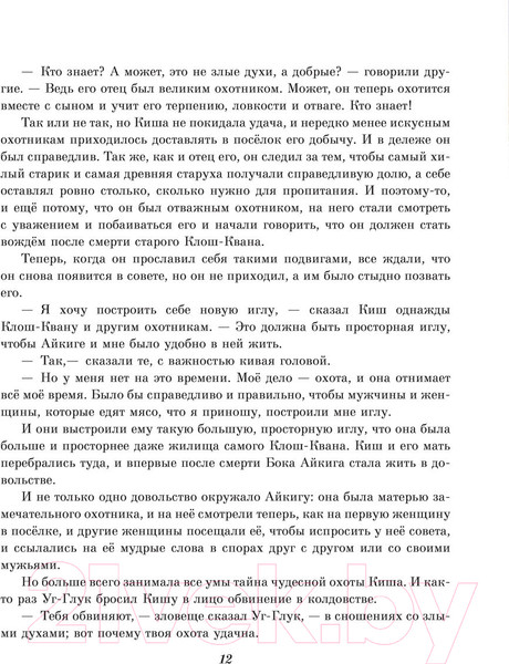 Изображение товара Книга Эксмо Сказание о Кише. Рассказы (Лондон Д.)