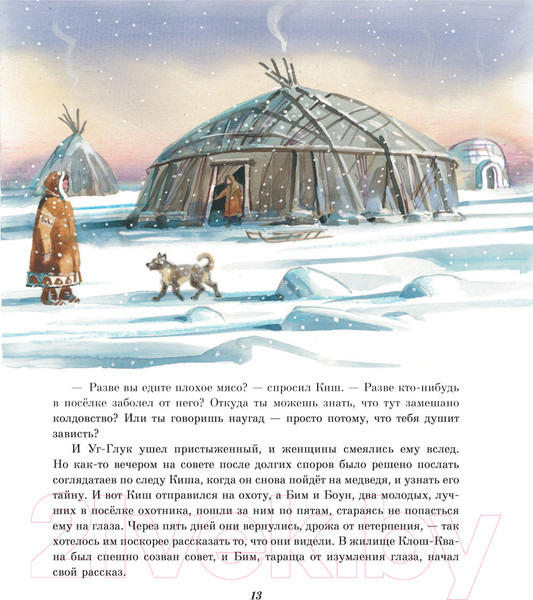 Изображение товара Книга Эксмо Сказание о Кише. Рассказы (Лондон Д.)