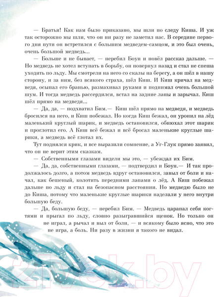 Изображение товара Книга Эксмо Сказание о Кише. Рассказы (Лондон Д.)