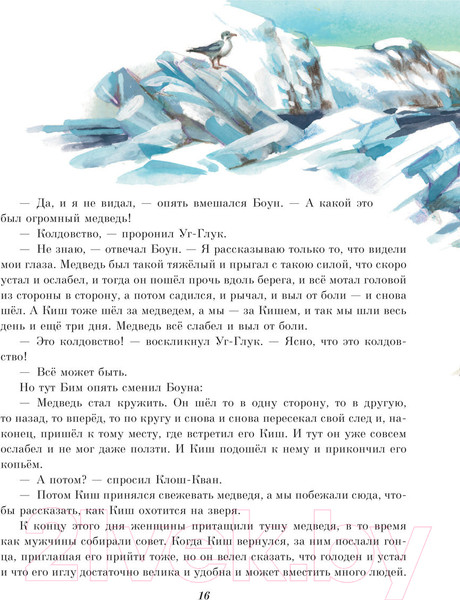 Изображение товара Книга Эксмо Сказание о Кише. Рассказы (Лондон Д.)