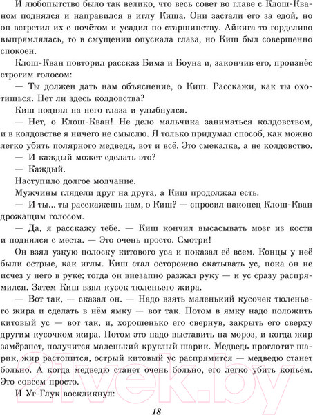 Изображение товара Книга Эксмо Сказание о Кише. Рассказы (Лондон Д.)