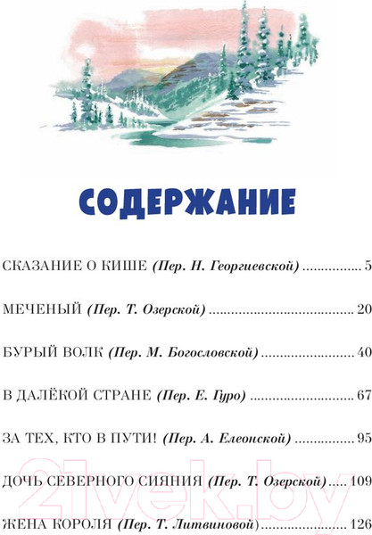 Изображение товара Книга Эксмо Сказание о Кише. Рассказы (Лондон Д.)