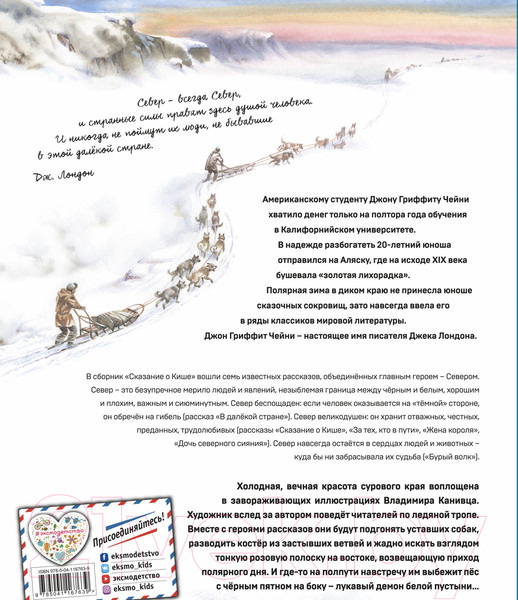 Изображение товара Книга Эксмо Сказание о Кише. Рассказы (Лондон Д.)