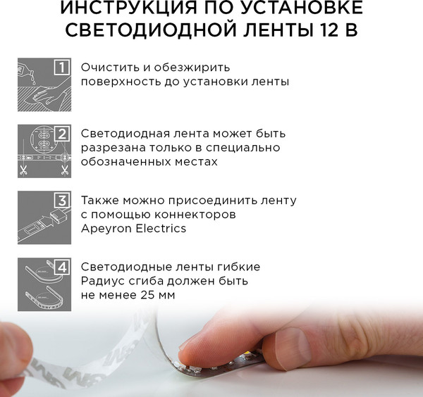 Изображение товара Светодиодная лента Apeyron Electrics 10-67