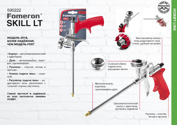 Изображение товара Пистолет для монтажной пены Fomeron Skill LT 590222