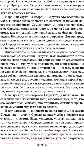 Изображение товара Художественная книга Эксмо Рождественские повести (Диккенс Ч.)
