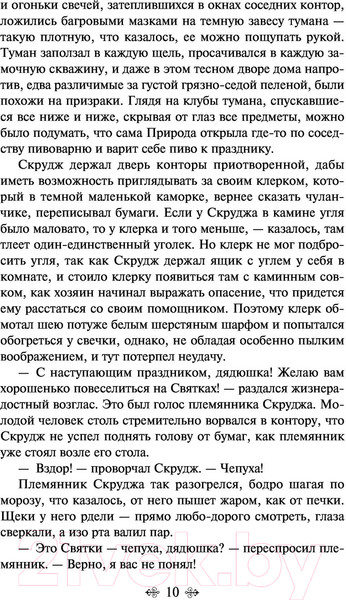 Изображение товара Художественная книга Эксмо Рождественские повести (Диккенс Ч.)