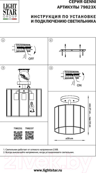 Изображение товара Люстра Lightstar Genni 798237 (MX7961-3A)