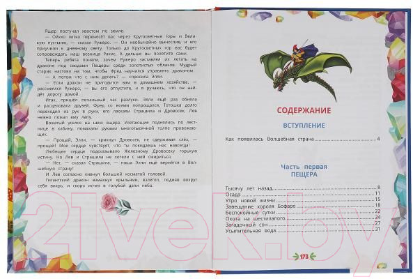 Изображение товара Книга Умка Любимая классика. Семь подземных королей (Волков А.)