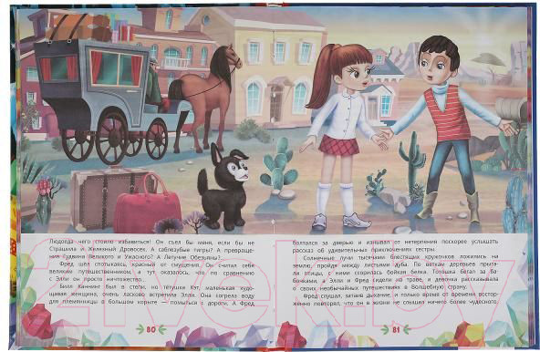 Изображение товара Книга Умка Любимая классика. Семь подземных королей (Волков А.)