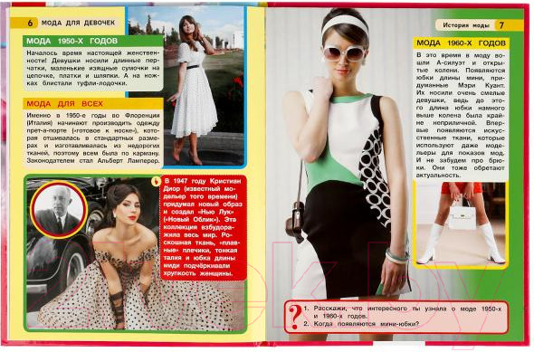 Изображение товара Энциклопедия Умка Мода для девочек