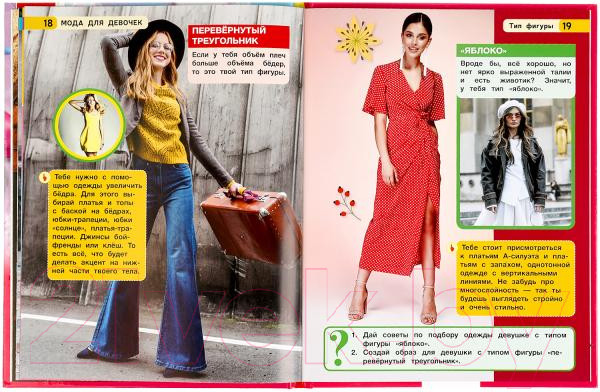 Изображение товара Энциклопедия Умка Мода для девочек