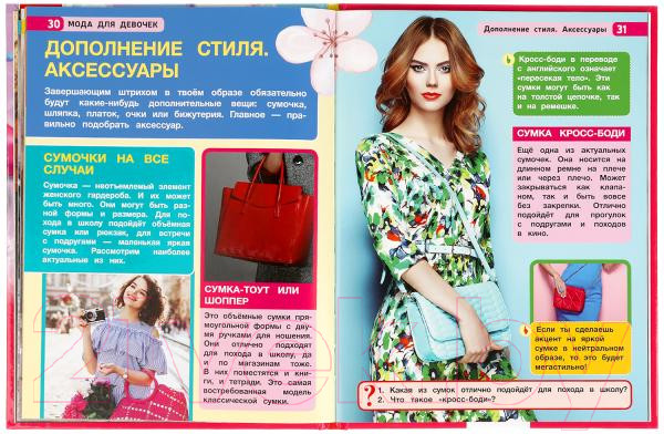 Изображение товара Энциклопедия Умка Мода для девочек