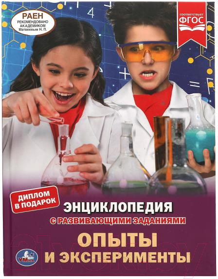 Изображение товара Энциклопедия Умка Опыты и эксперименты