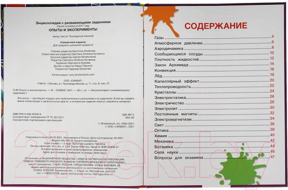 Изображение товара Энциклопедия Умка Опыты и эксперименты