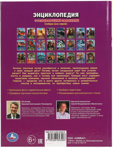 Изображение товара Энциклопедия Умка Опыты и эксперименты