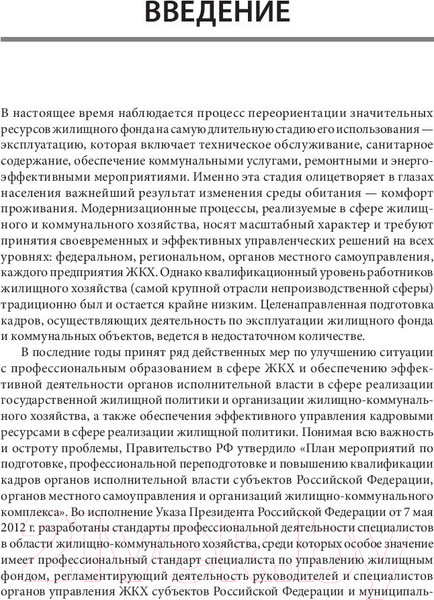 Изображение товара Книга Питер Жилищное хозяйство: экономика и управление (Блех Е., Васильева О.)