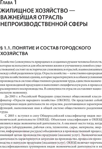 Изображение товара Книга Питер Жилищное хозяйство: экономика и управление (Блех Е., Васильева О.)