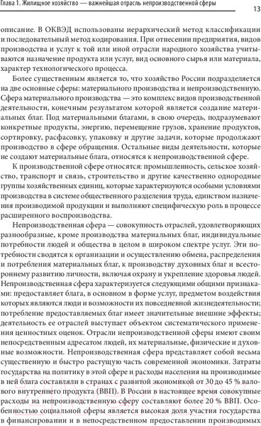 Изображение товара Книга Питер Жилищное хозяйство: экономика и управление (Блех Е., Васильева О.)