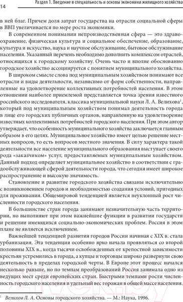 Изображение товара Книга Питер Жилищное хозяйство: экономика и управление (Блех Е., Васильева О.)