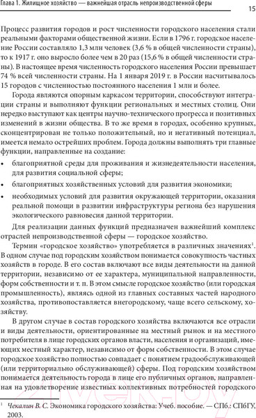 Изображение товара Книга Питер Жилищное хозяйство: экономика и управление (Блех Е., Васильева О.)