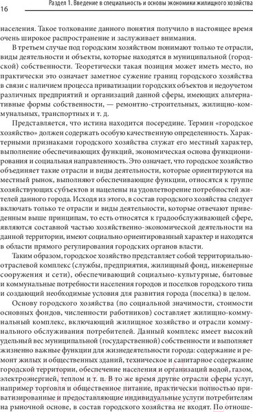 Изображение товара Книга Питер Жилищное хозяйство: экономика и управление (Блех Е., Васильева О.)