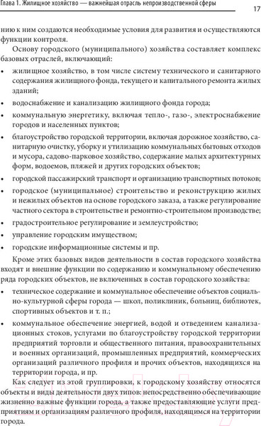 Изображение товара Книга Питер Жилищное хозяйство: экономика и управление (Блех Е., Васильева О.)